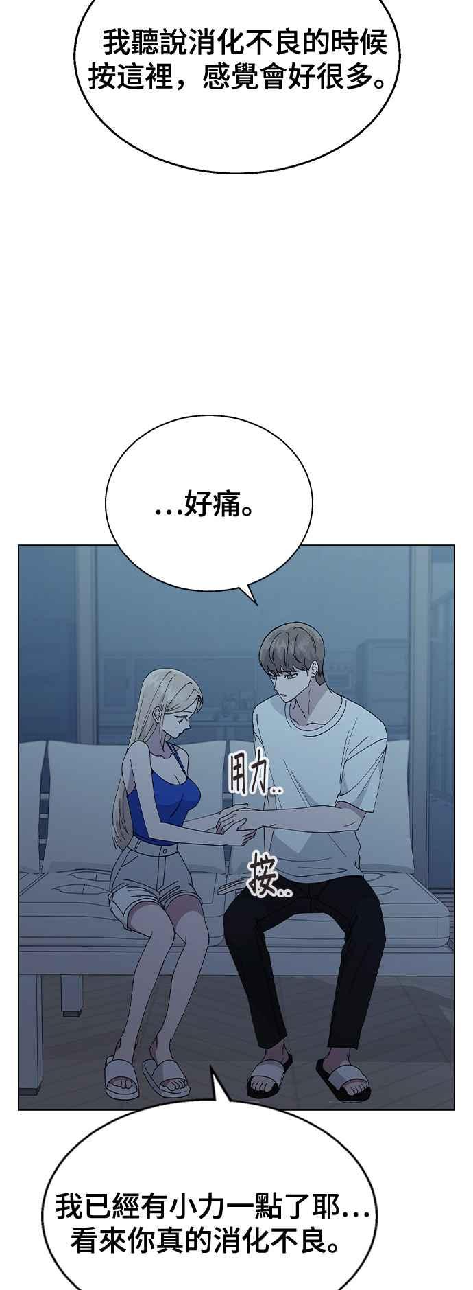 《分手就死定了》第58话 察觉 第29页