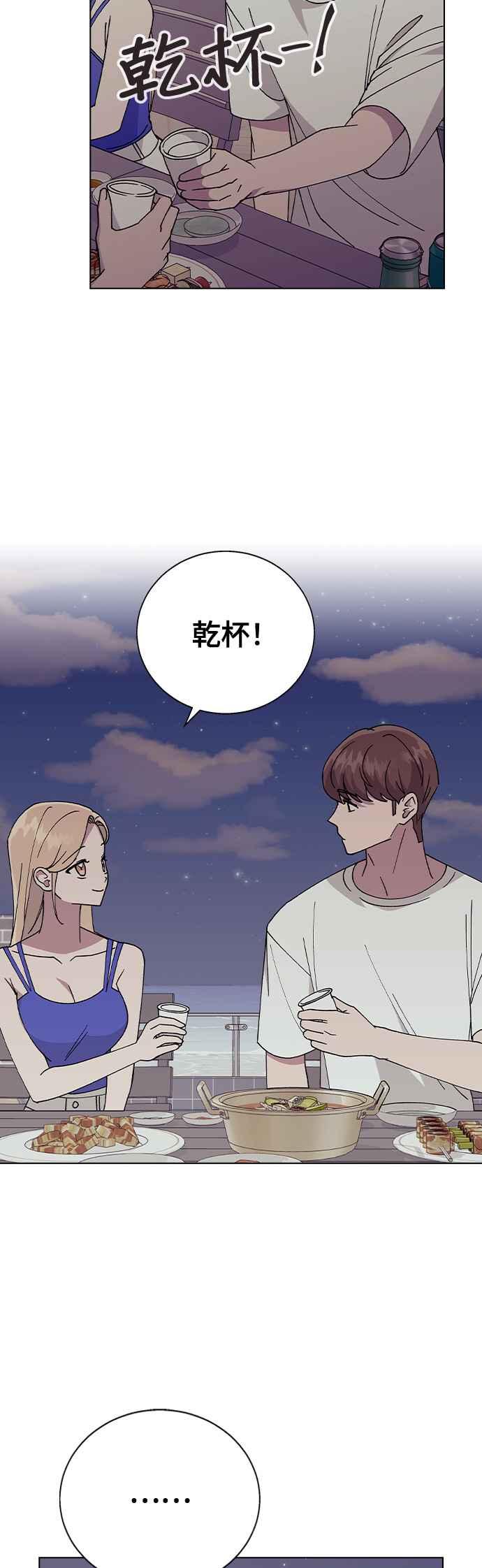 《分手就死定了》第58话 察觉 第8页