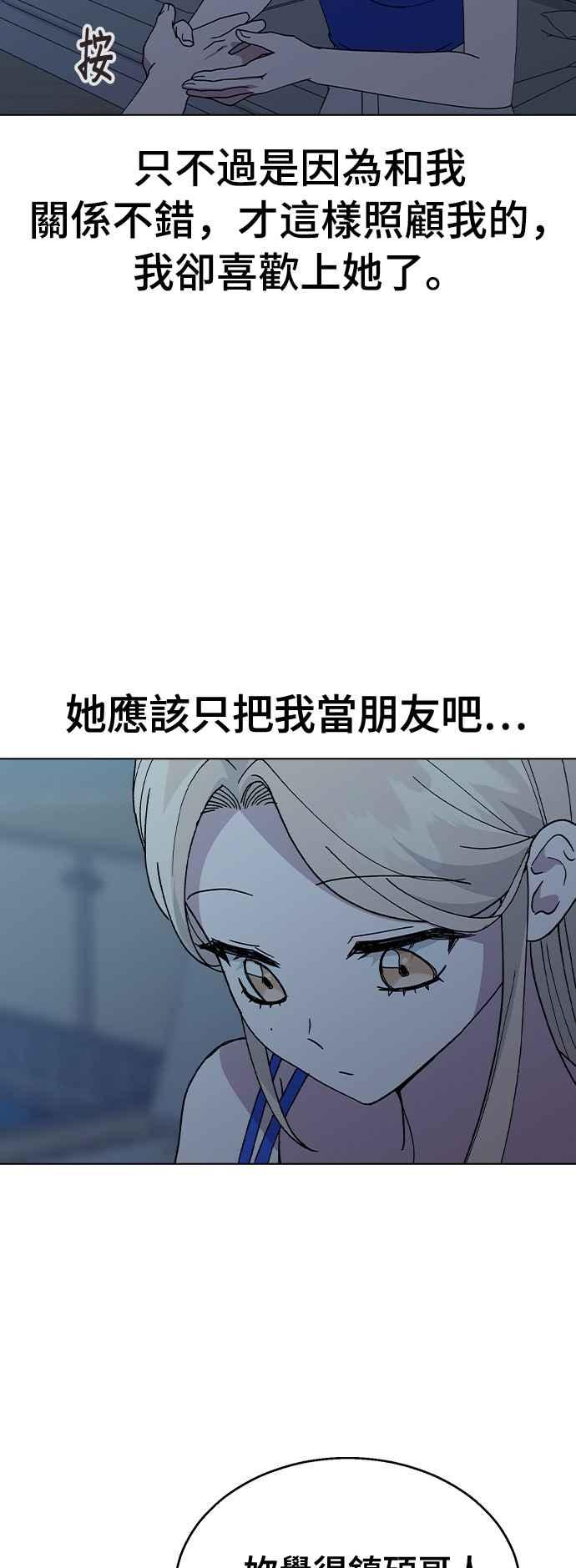 《分手就死定了》第58话 察觉 第35页