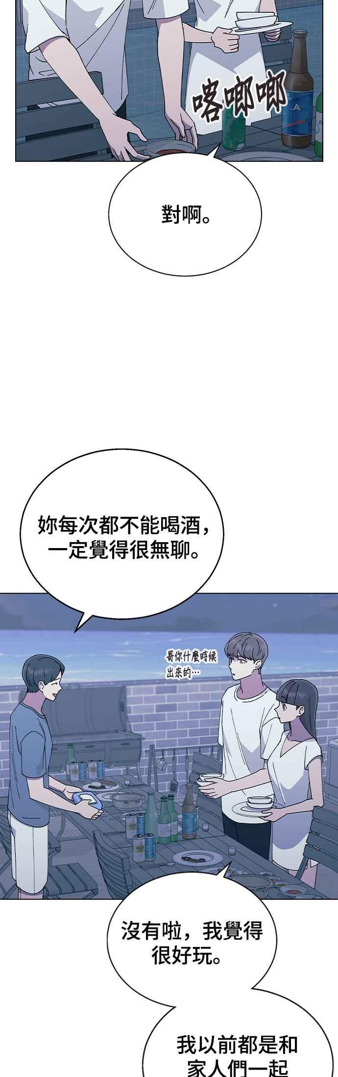 《分手就死定了》第58话 察觉 第17页