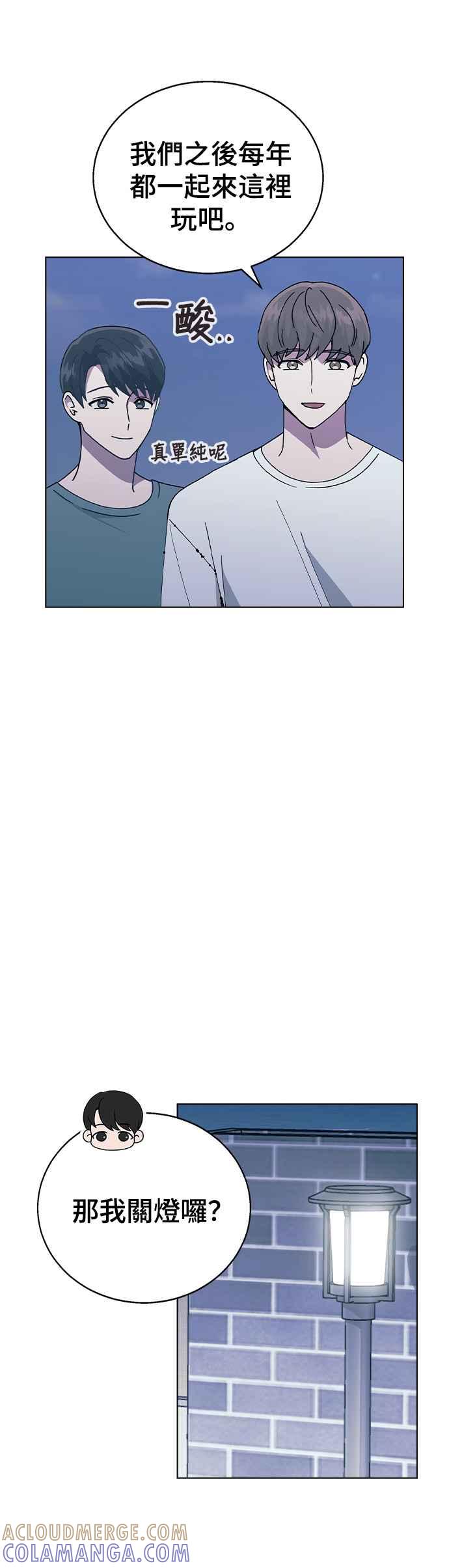 《分手就死定了》第58话 察觉 第19页