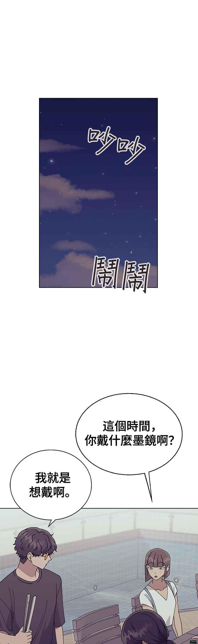 《分手就死定了》第58话 察觉 第6页