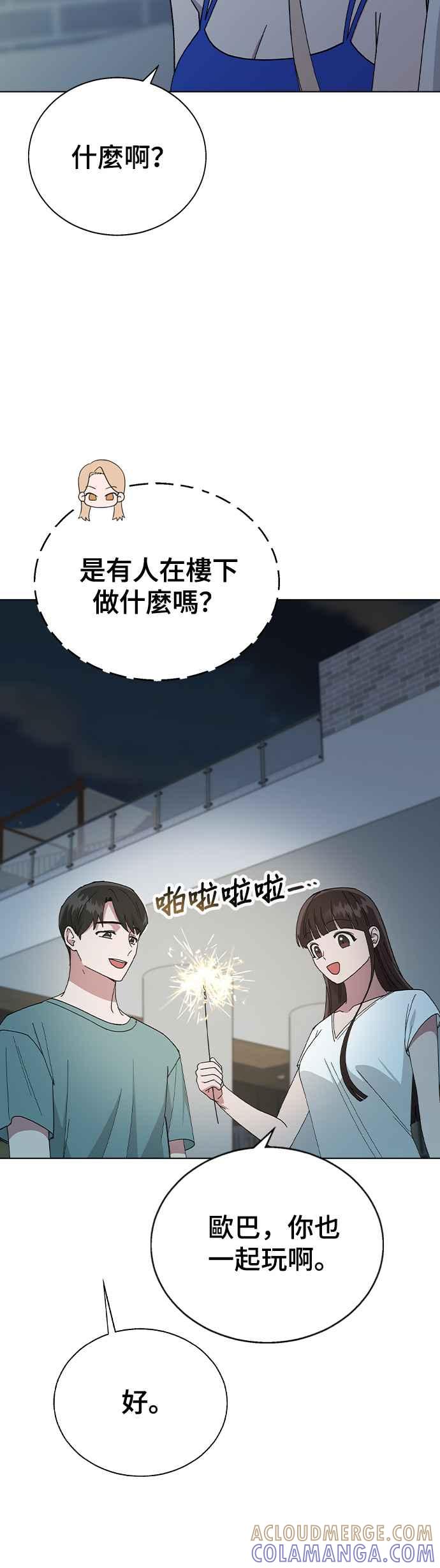 《分手就死定了》第58话 察觉 第43页