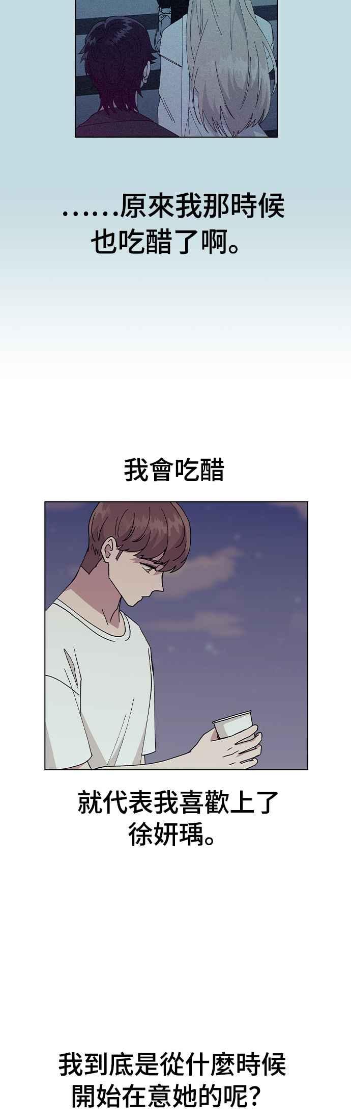 《分手就死定了》第58话 察觉 第11页