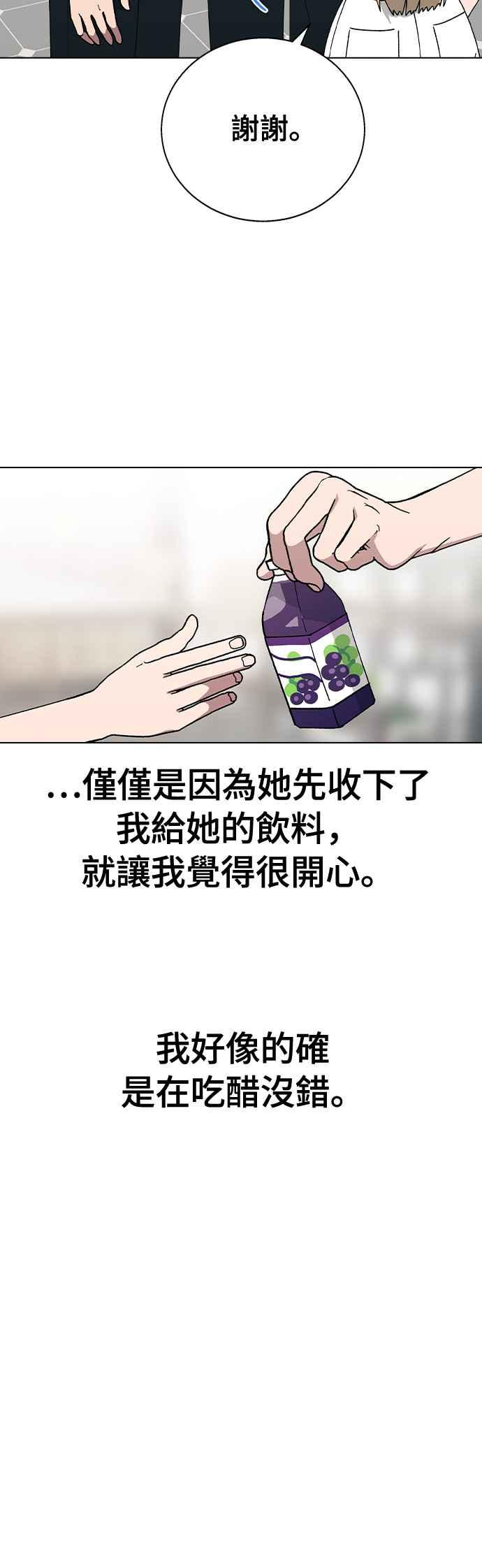 《分手就死定了》第58话 察觉 第5页