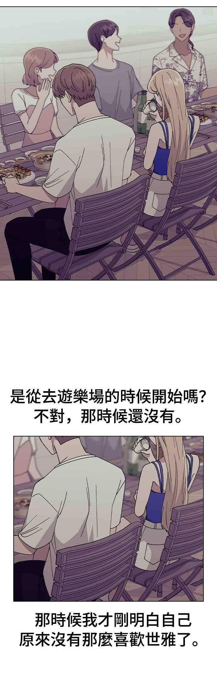 《分手就死定了》第58话 察觉 第12页