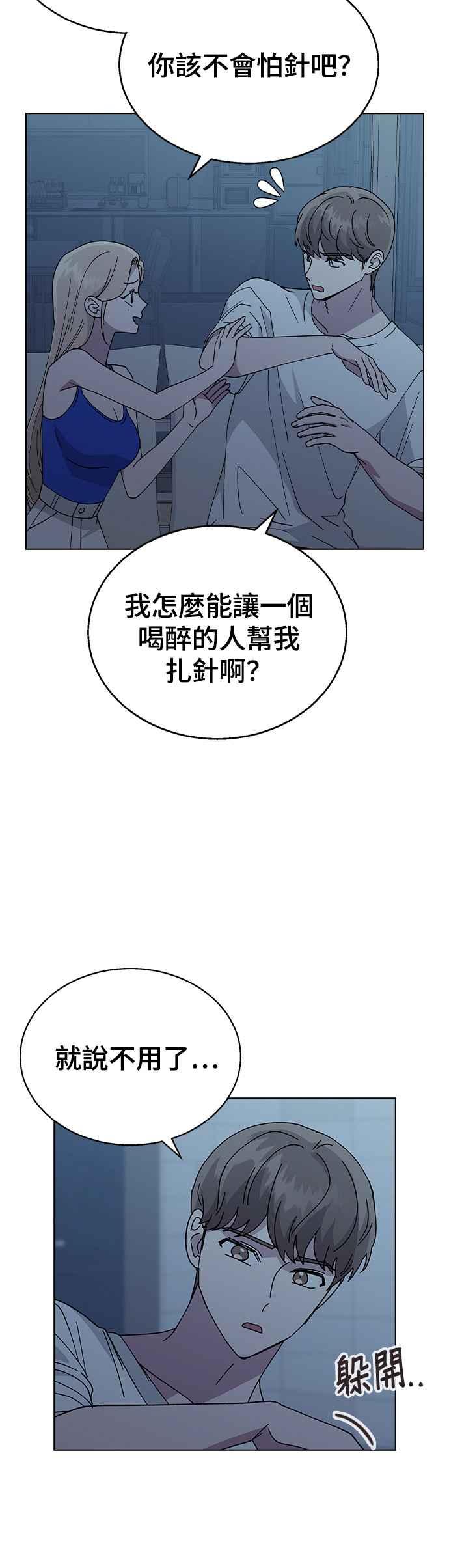 《分手就死定了》第58话 察觉 第27页