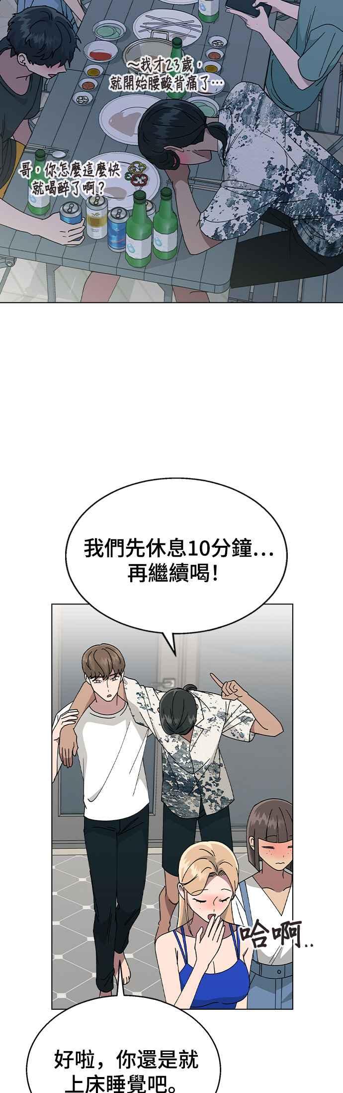 《分手就死定了》第58话 察觉 第14页