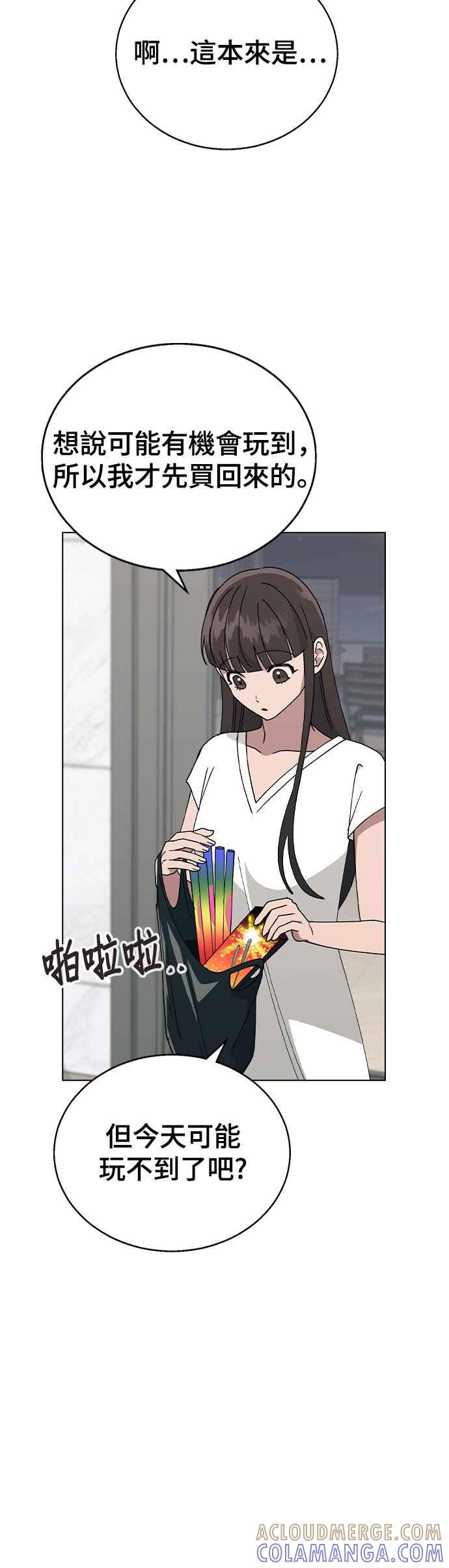 《分手就死定了》第58话 察觉 第22页