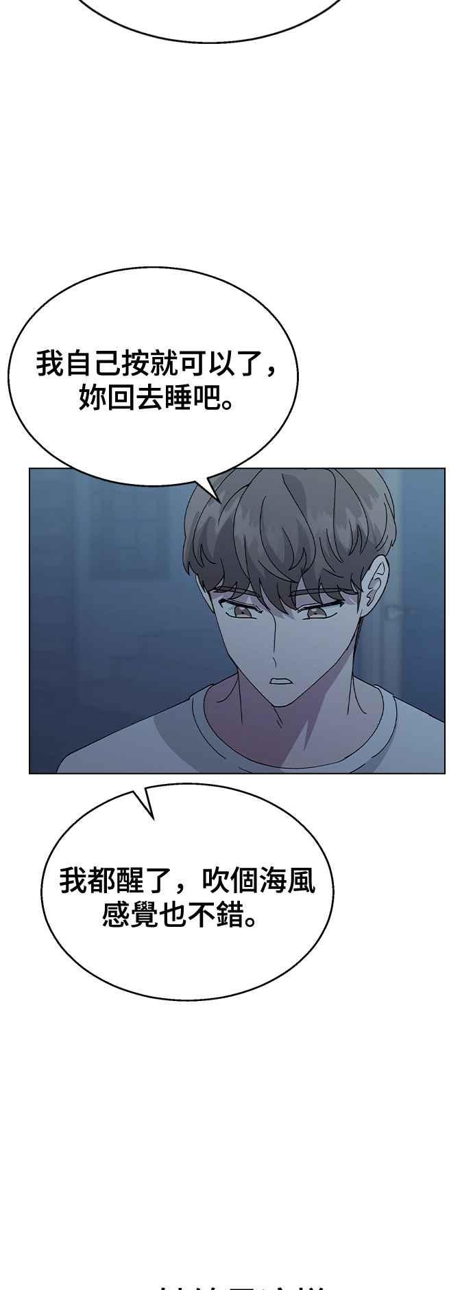 《分手就死定了》第58话 察觉 第30页