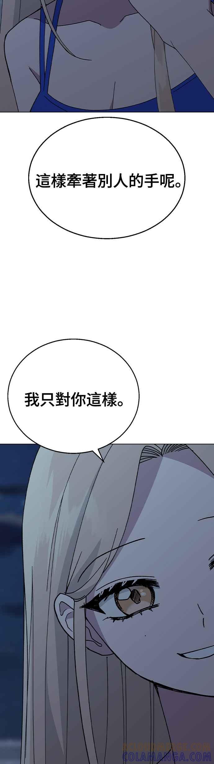 《分手就死定了》第58话 察觉 第40页