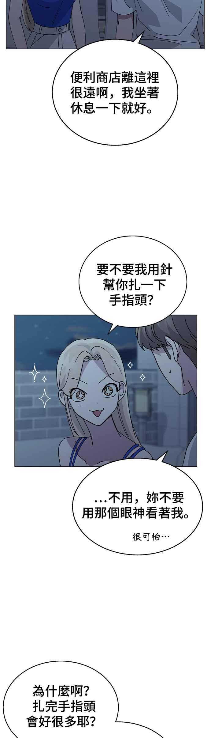 《分手就死定了》第58话 察觉 第26页