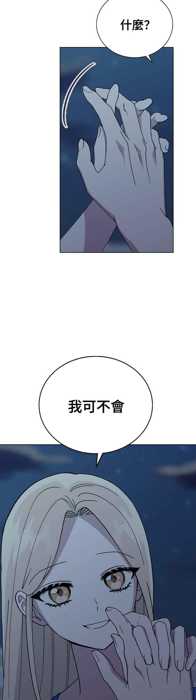 《分手就死定了》第58话 察觉 第39页