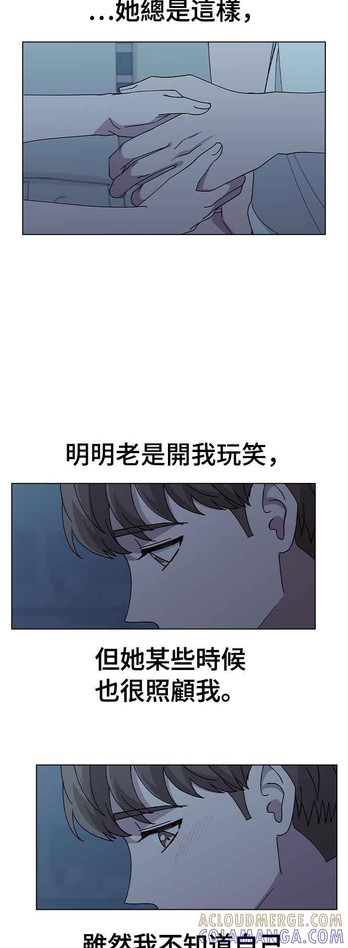 《分手就死定了》第58话 察觉 第31页