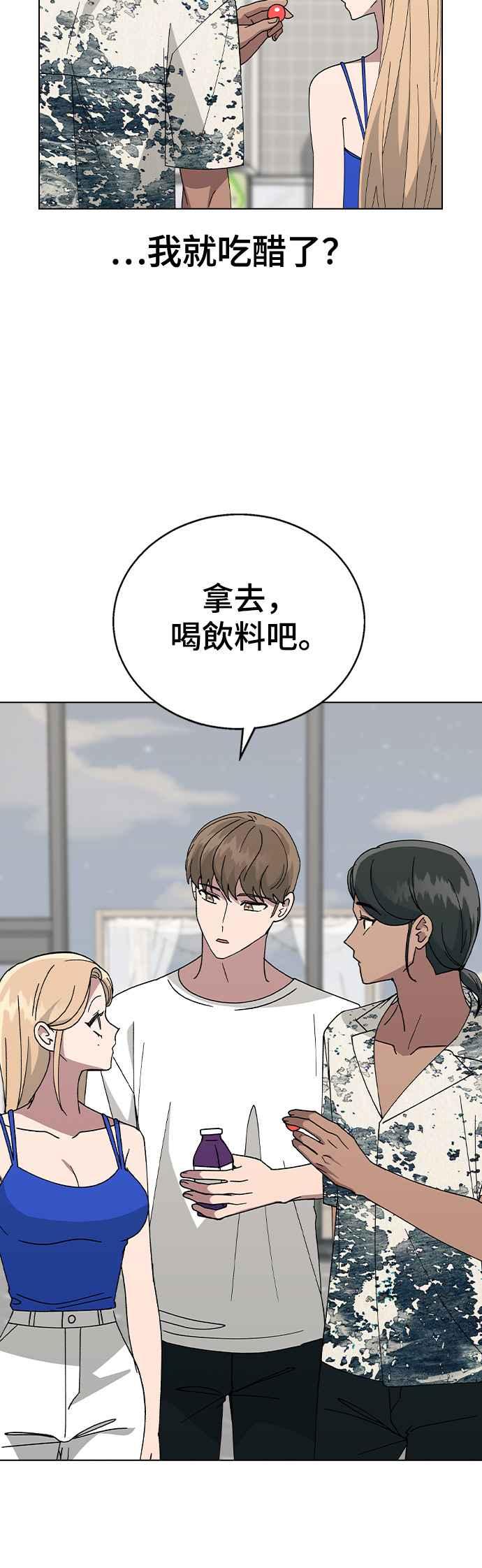 《分手就死定了》第58话 察觉 第3页