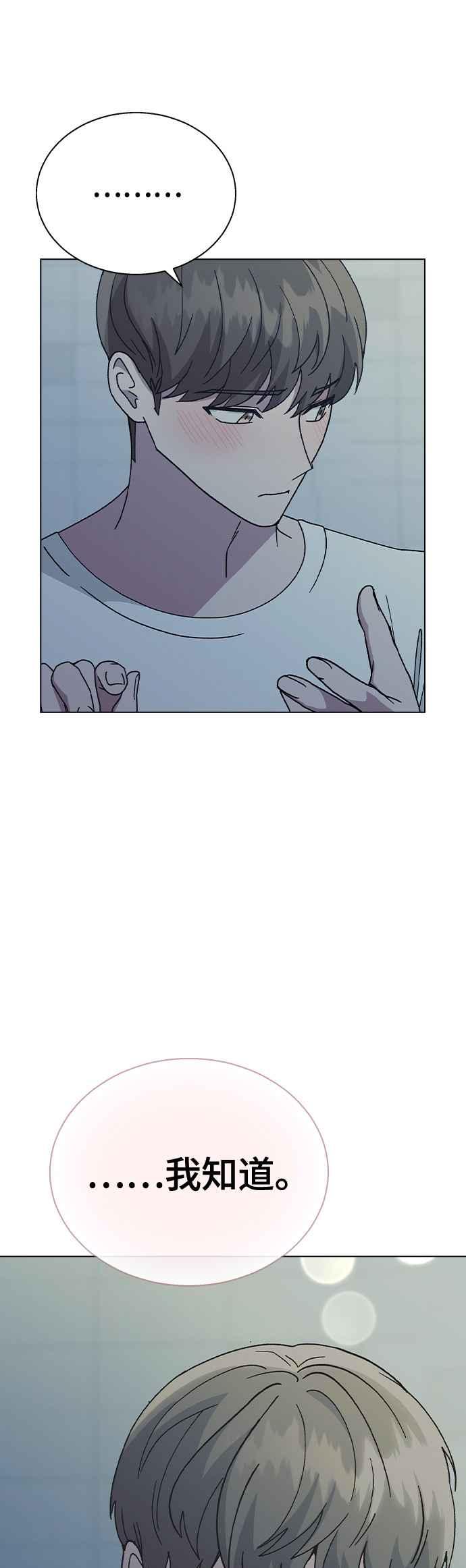《分手就死定了》第58话 察觉 第48页