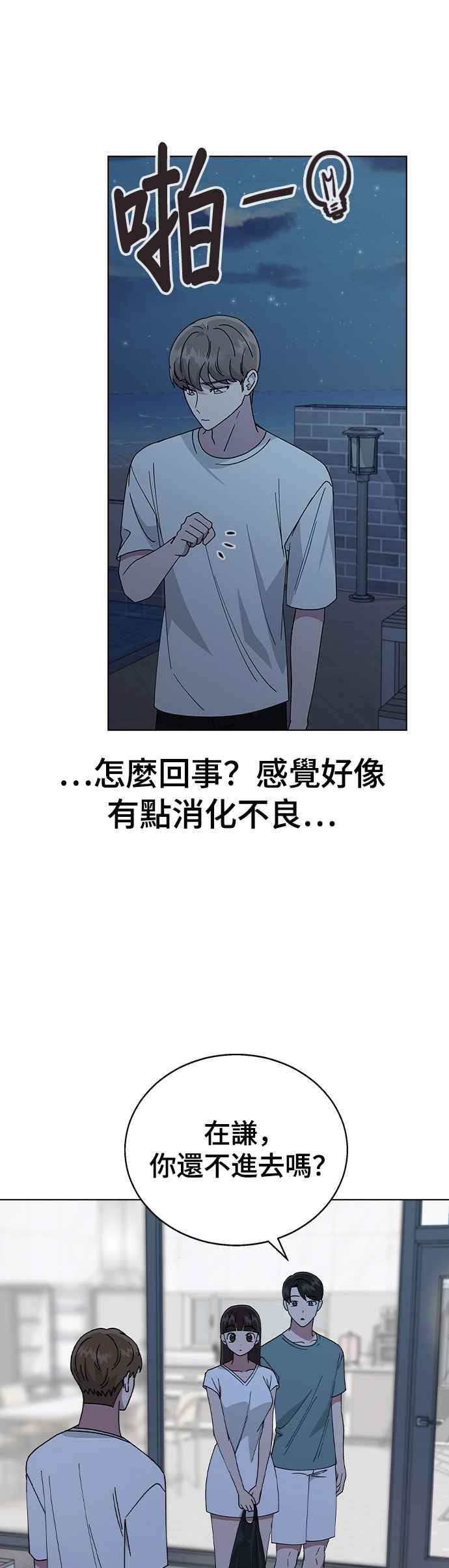 《分手就死定了》第58话 察觉 第20页