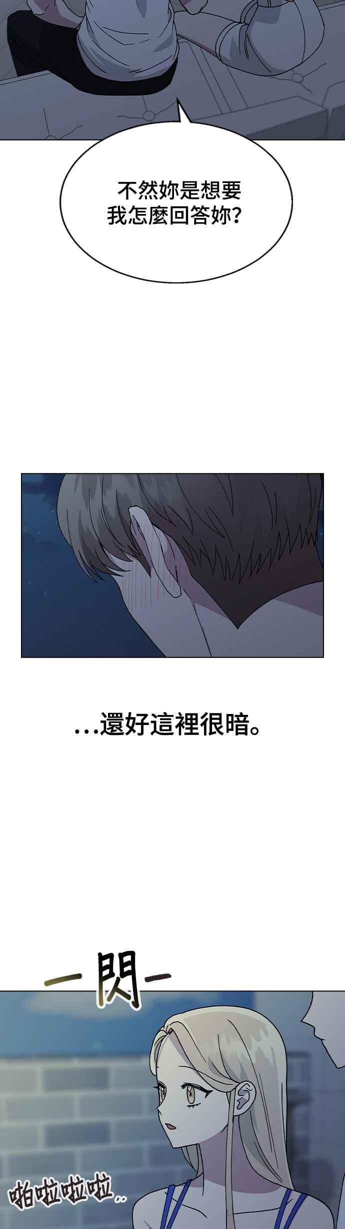 《分手就死定了》第58话 察觉 第42页