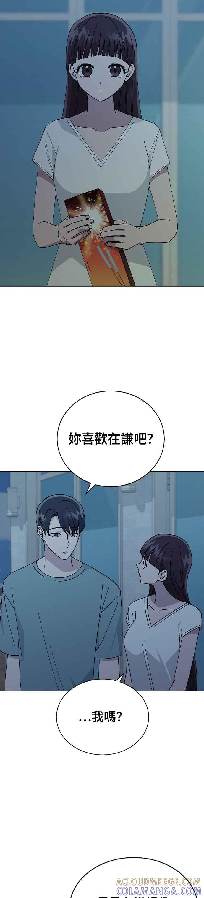《分手就死定了》第59话 这是祕密 第17页