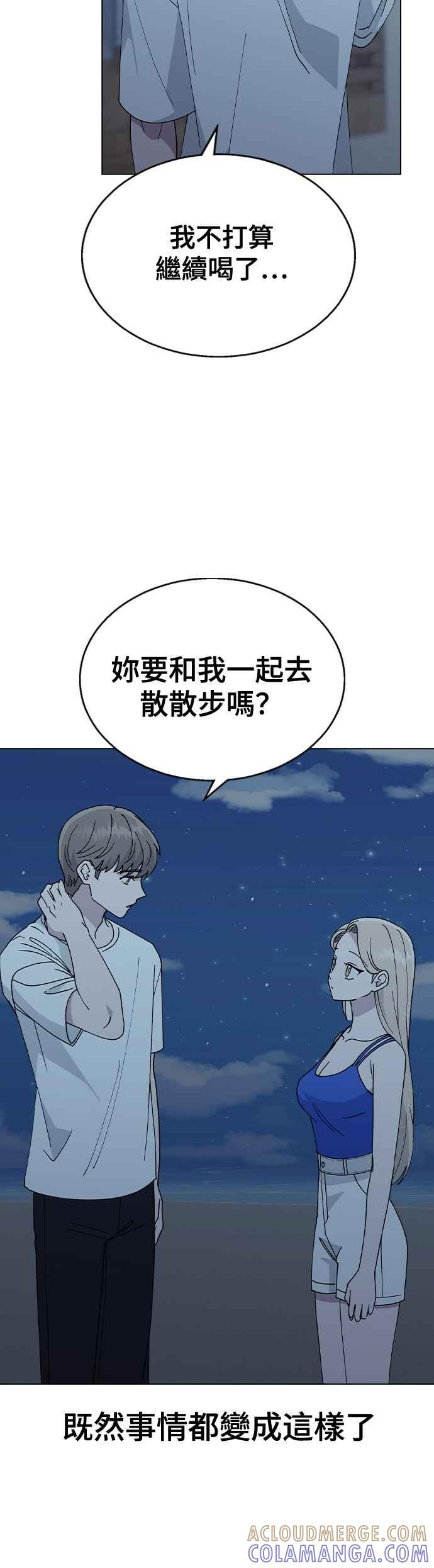 《分手就死定了》第59话 这是祕密 第27页