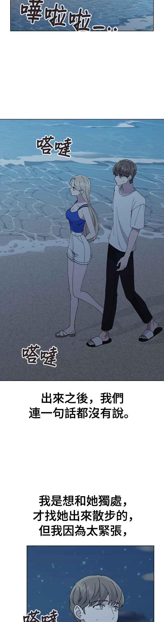 《分手就死定了》第59话 这是祕密 第32页