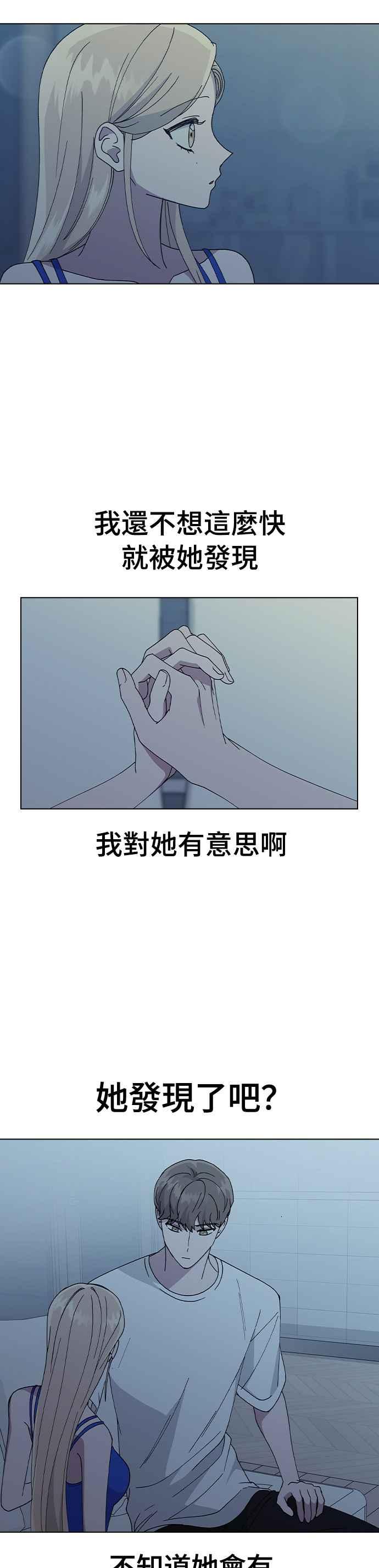《分手就死定了》第59话 这是祕密 第2页