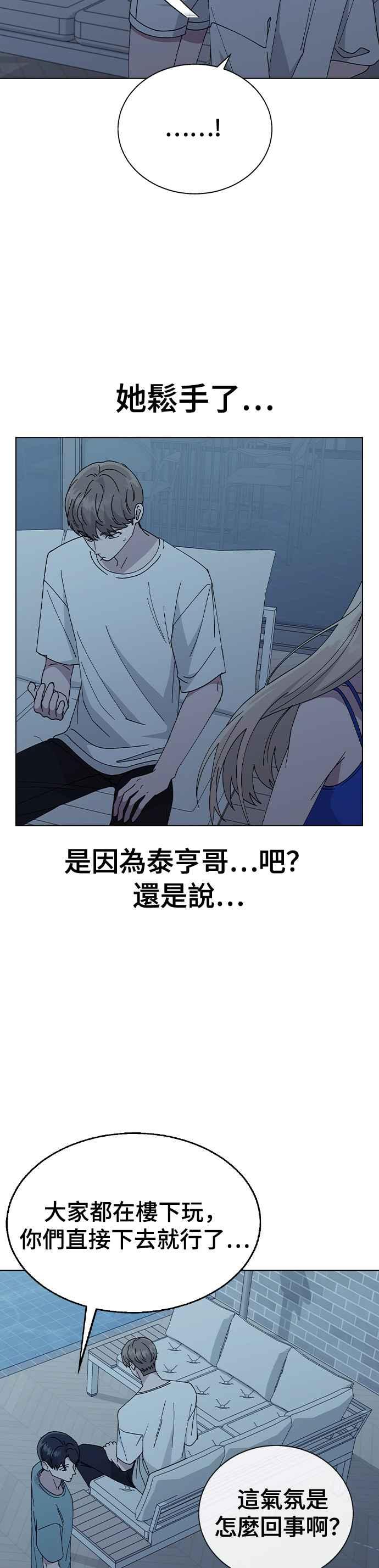 《分手就死定了》第59话 这是祕密 第4页