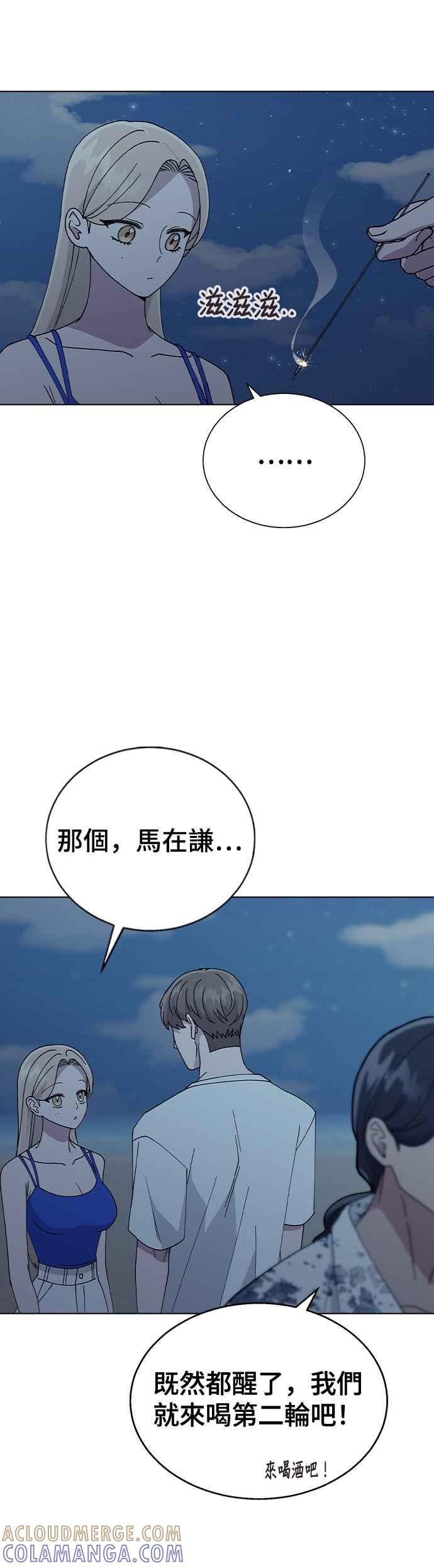 《分手就死定了》第59话 这是祕密 第25页