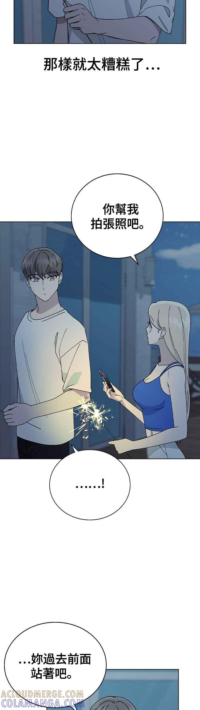 《分手就死定了》第59话 这是祕密 第9页