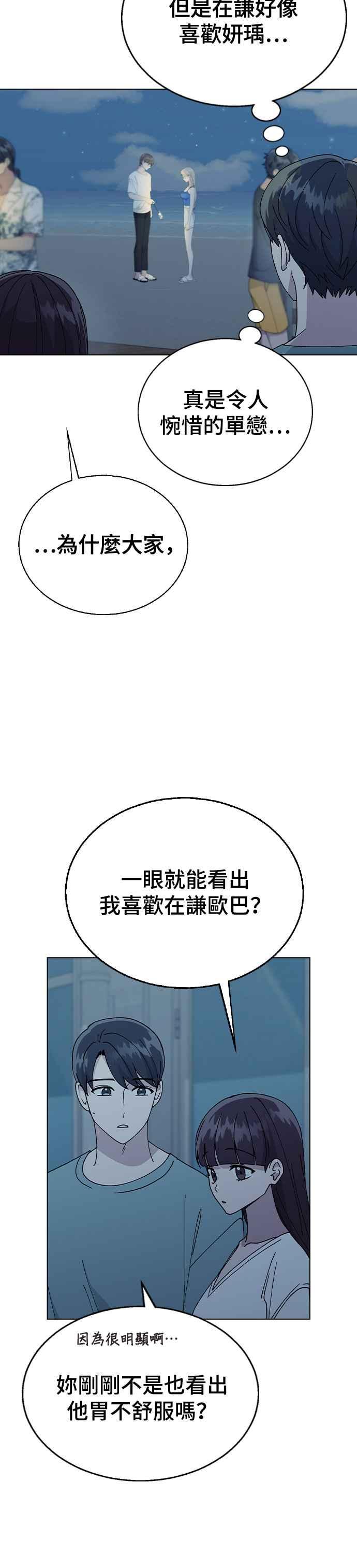 《分手就死定了》第59话 这是祕密 第18页