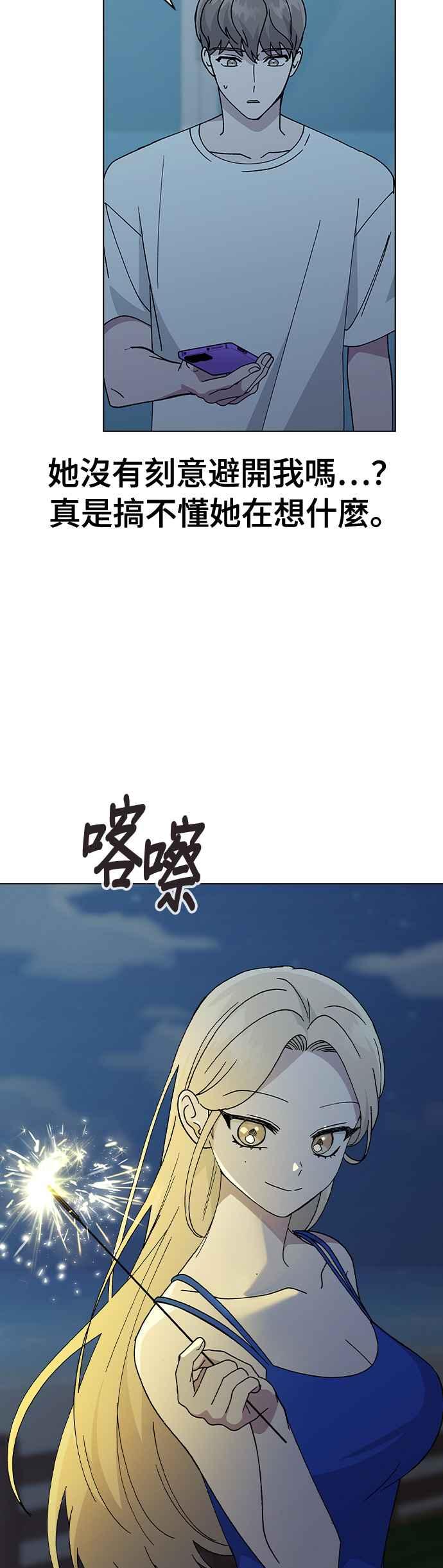 《分手就死定了》第59话 这是祕密 第10页