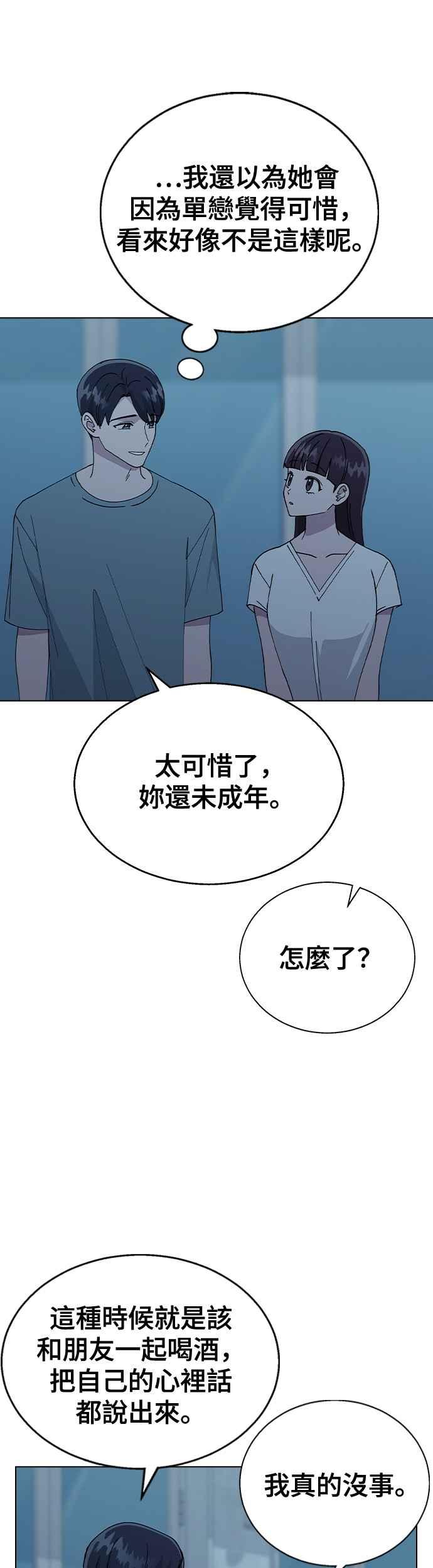 《分手就死定了》第59话 这是祕密 第22页