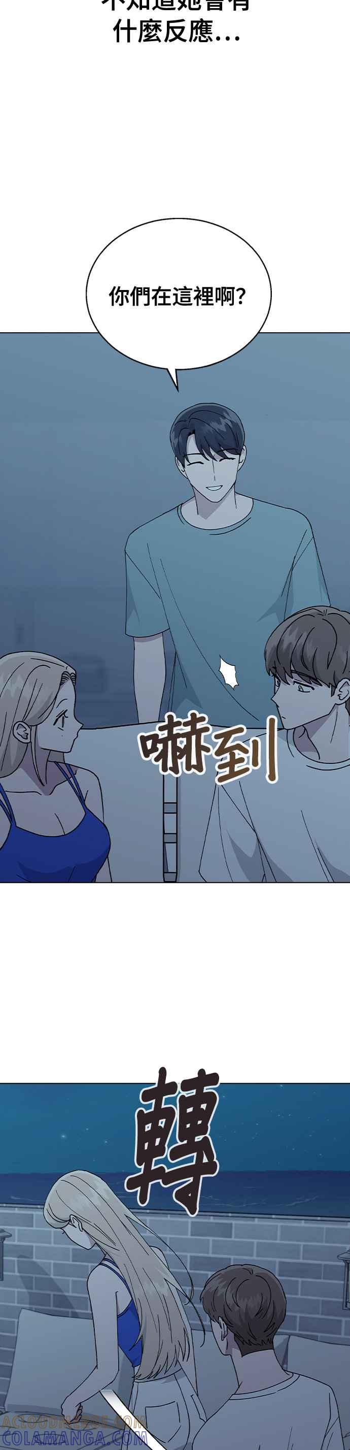 《分手就死定了》第59话 这是祕密 第3页