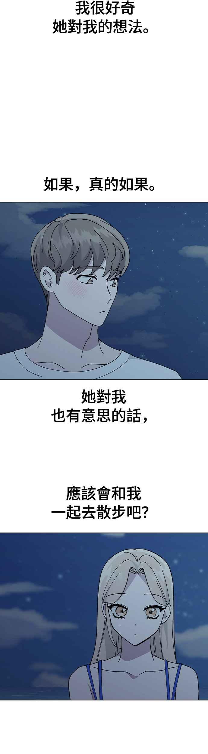 《分手就死定了》第59话 这是祕密 第28页