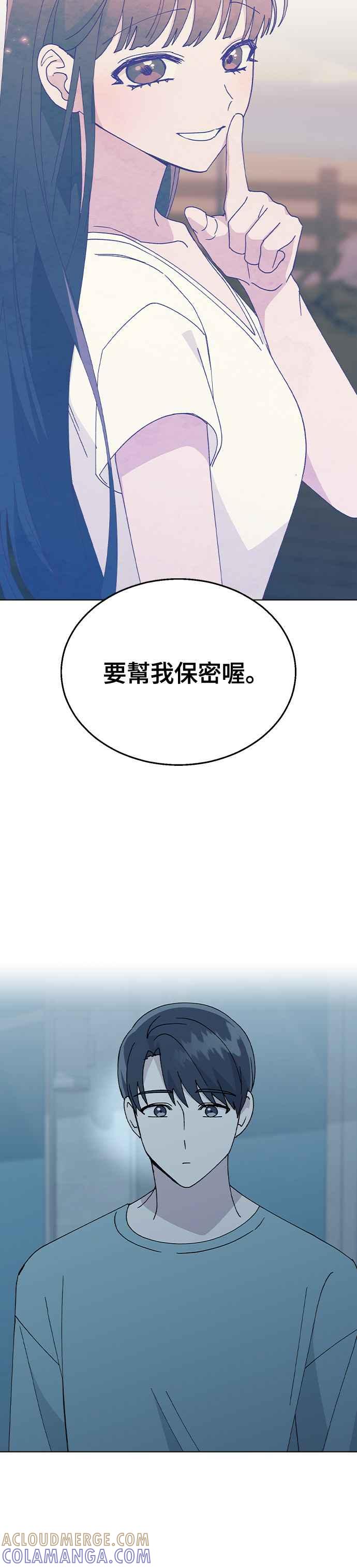 《分手就死定了》第59话 这是祕密 第21页