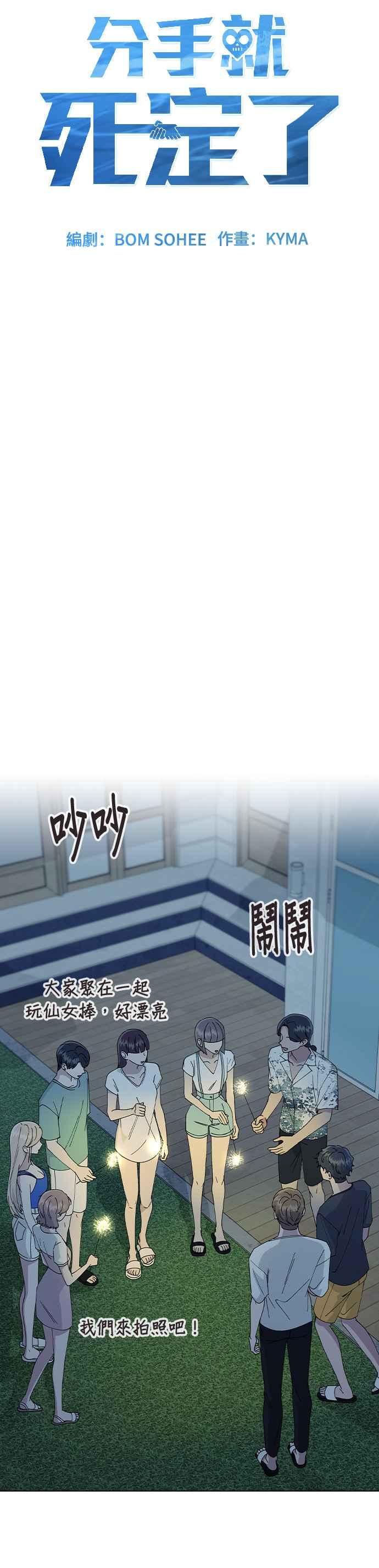 《分手就死定了》第59话 这是祕密 第6页