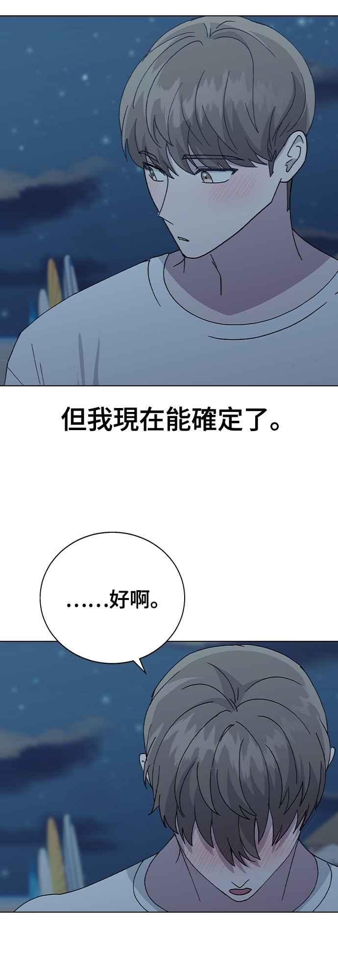 《分手就死定了》第59话 这是祕密 第40页
