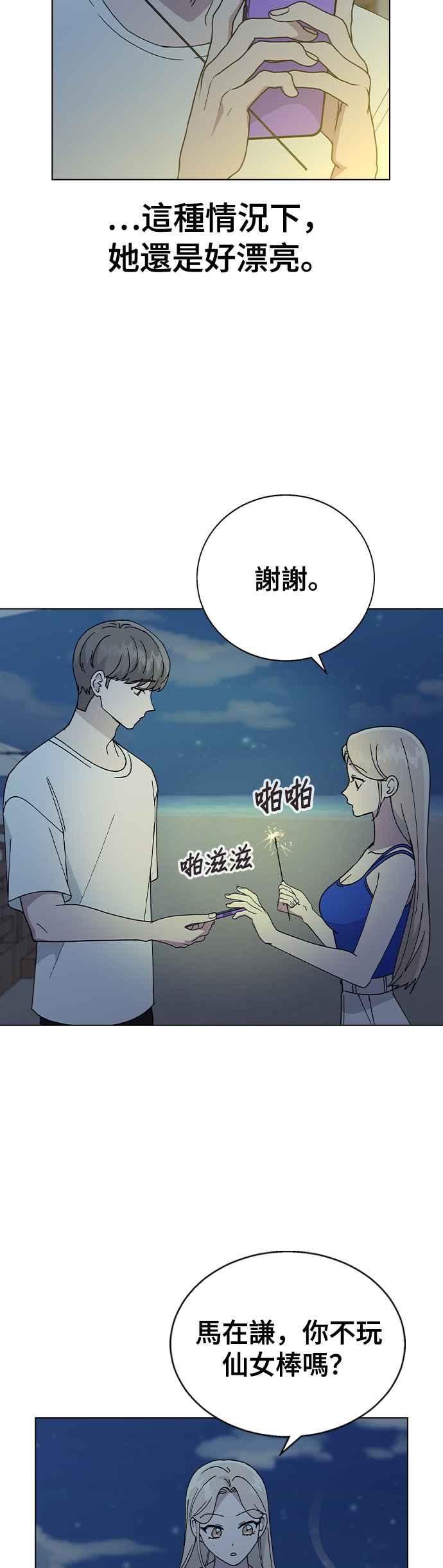 《分手就死定了》第59话 这是祕密 第12页