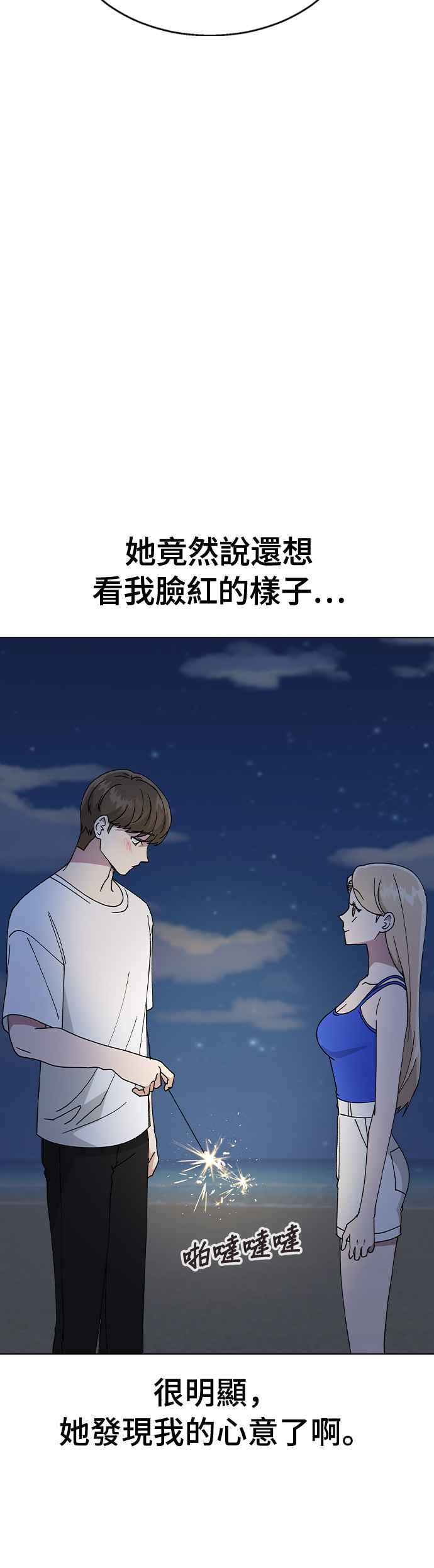 《分手就死定了》第59话 这是祕密 第24页