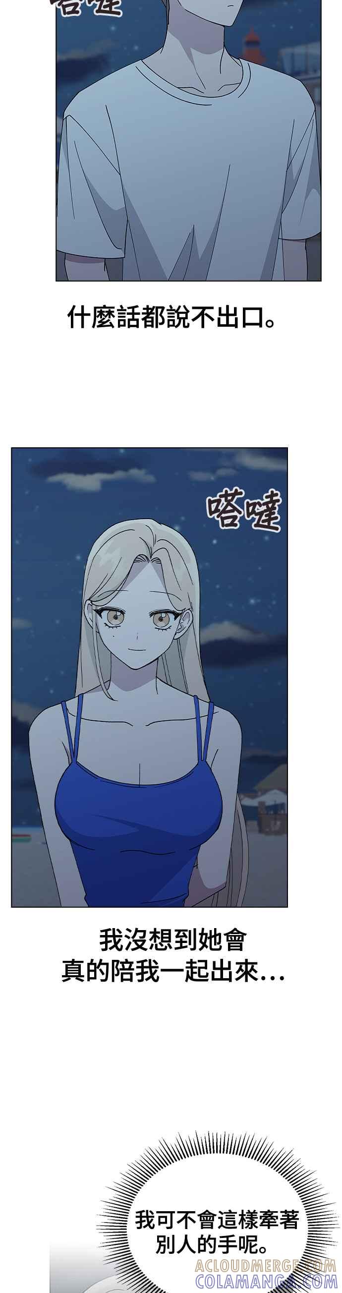 《分手就死定了》第59话 这是祕密 第33页