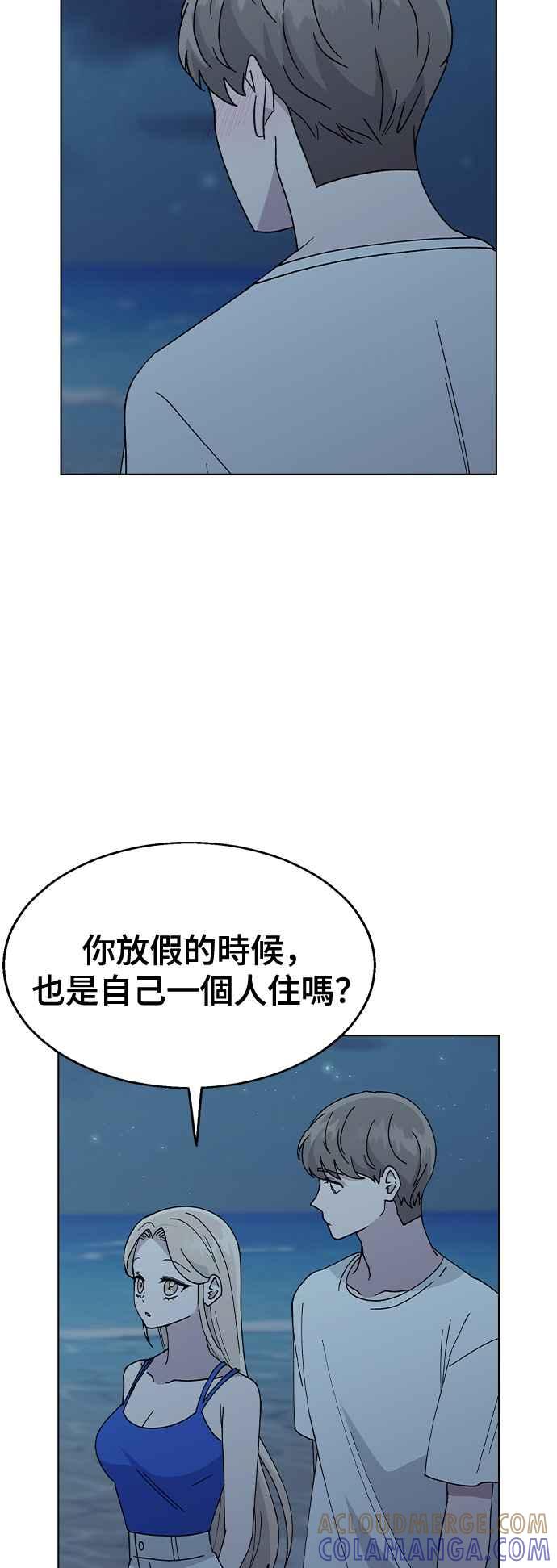 《分手就死定了》第59话 这是祕密 第37页