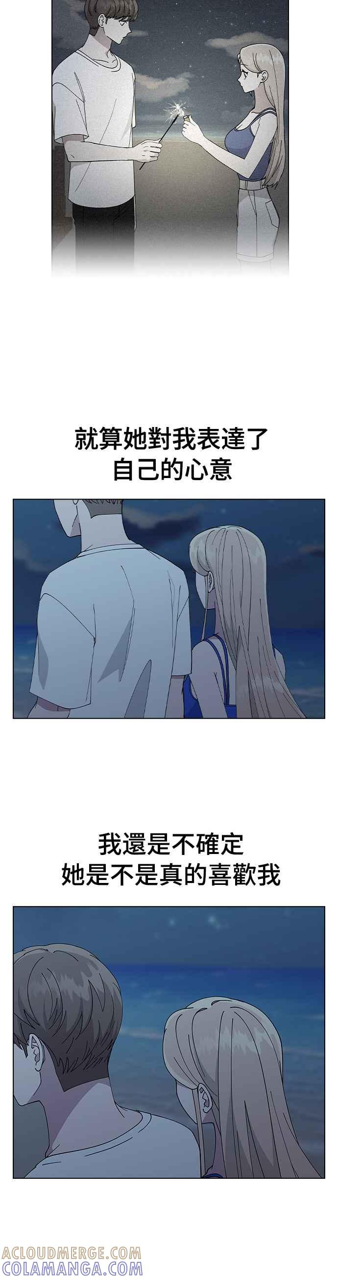 《分手就死定了》第59话 这是祕密 第35页