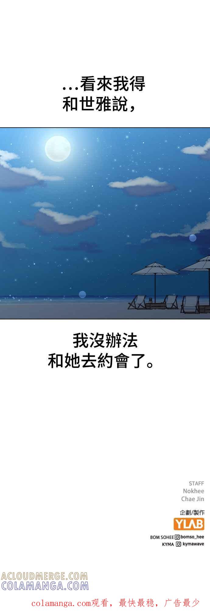 《分手就死定了》第59话 这是祕密 第41页