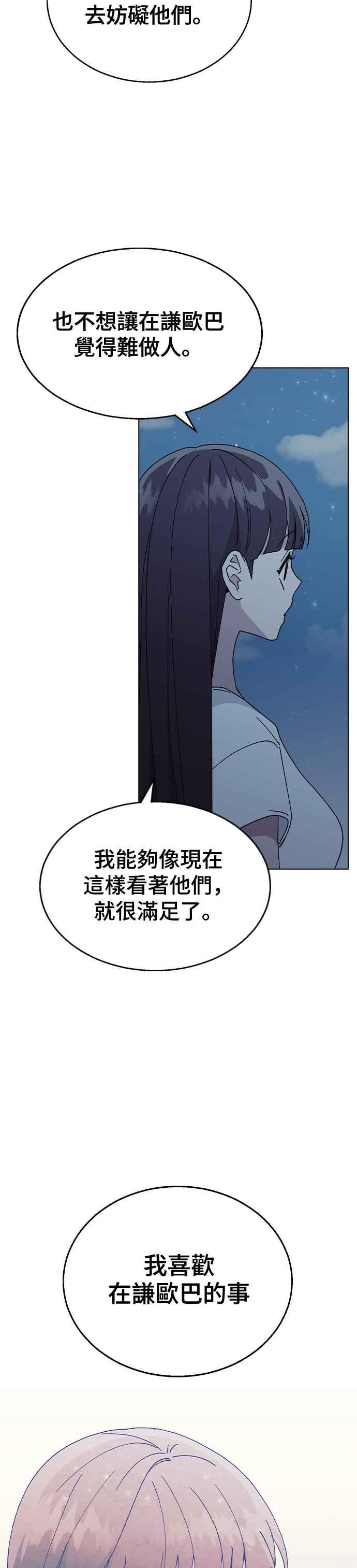 《分手就死定了》第59话 这是祕密 第20页