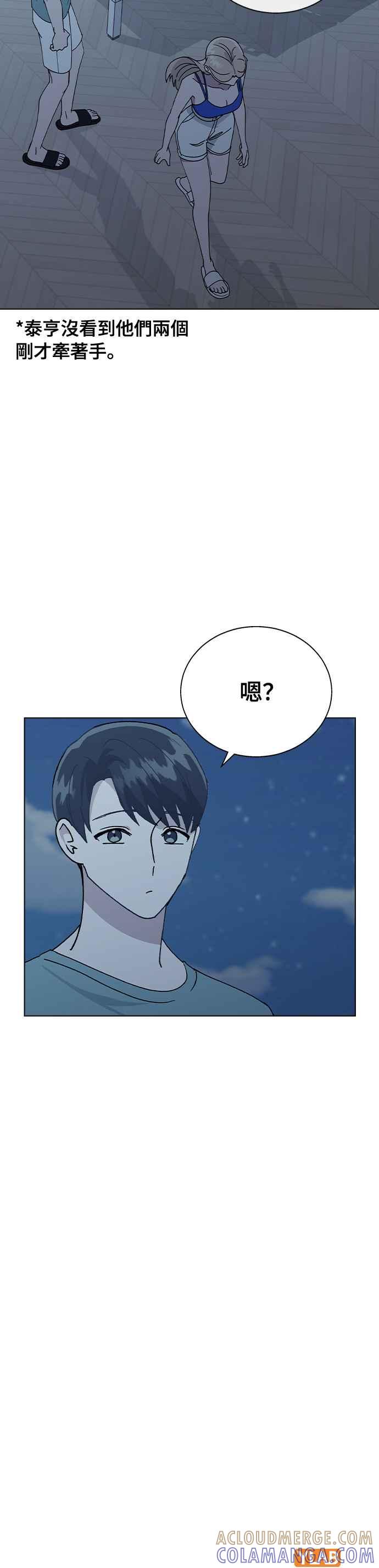 《分手就死定了》第59话 这是祕密 第5页