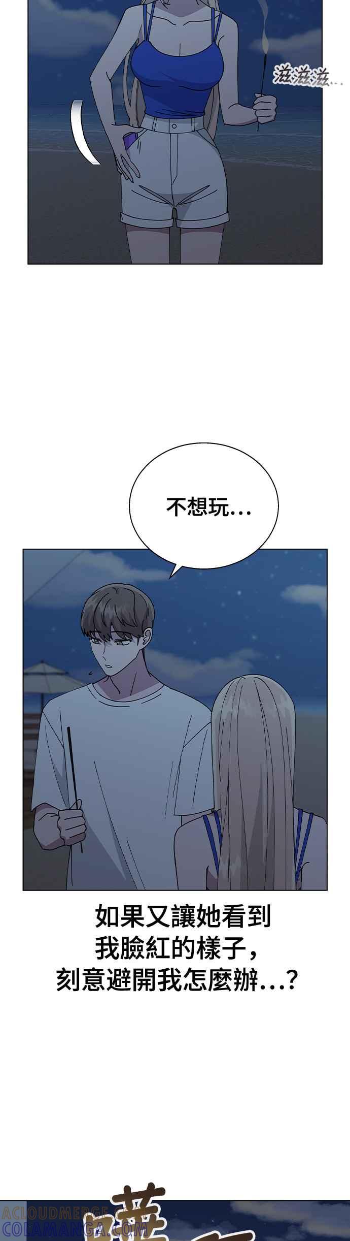 《分手就死定了》第59话 这是祕密 第13页