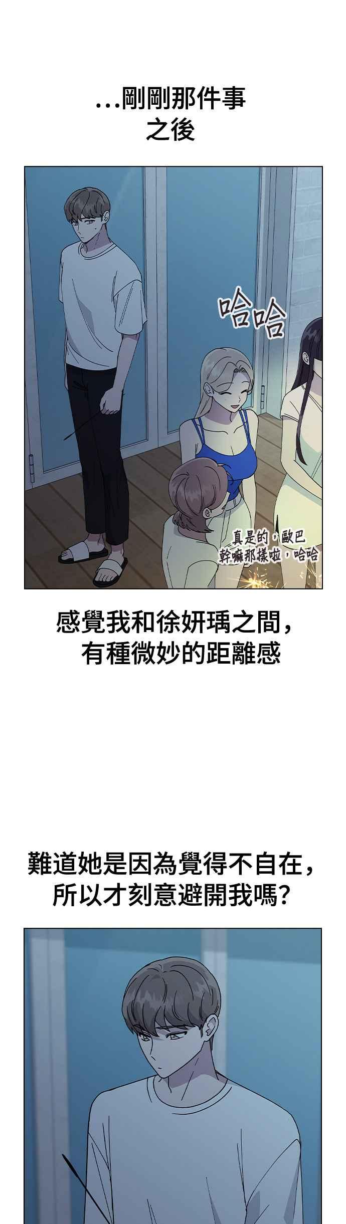 《分手就死定了》第59话 这是祕密 第8页