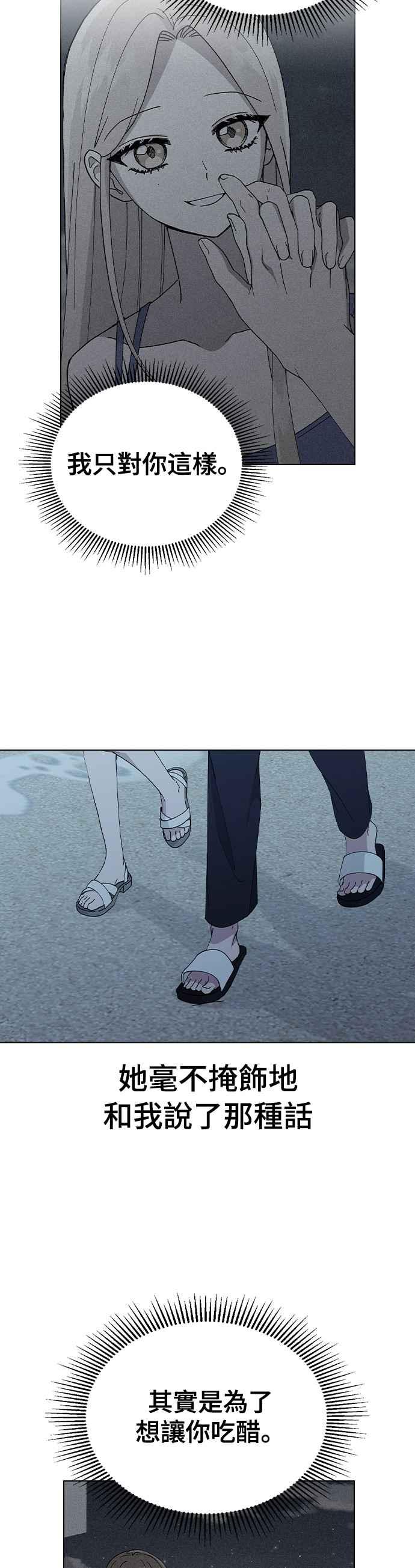 《分手就死定了》第59话 这是祕密 第34页
