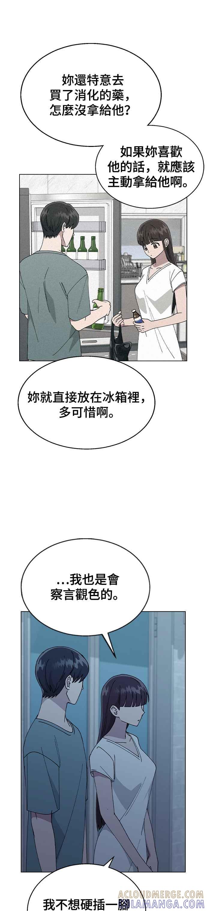 《分手就死定了》第59话 这是祕密 第19页