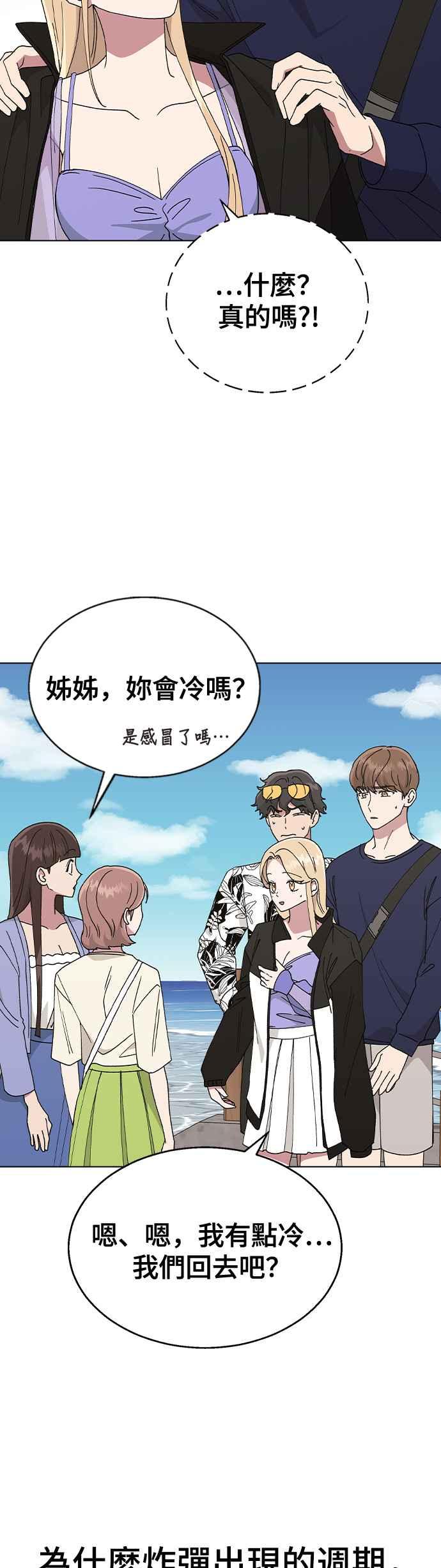 《分手就死定了》第60话 不要掉以轻心 第38页